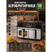 Двокамерна аерогриль фритюрниця T.K.Line TK00274 10л + 8л для здорового приготування страв без олії